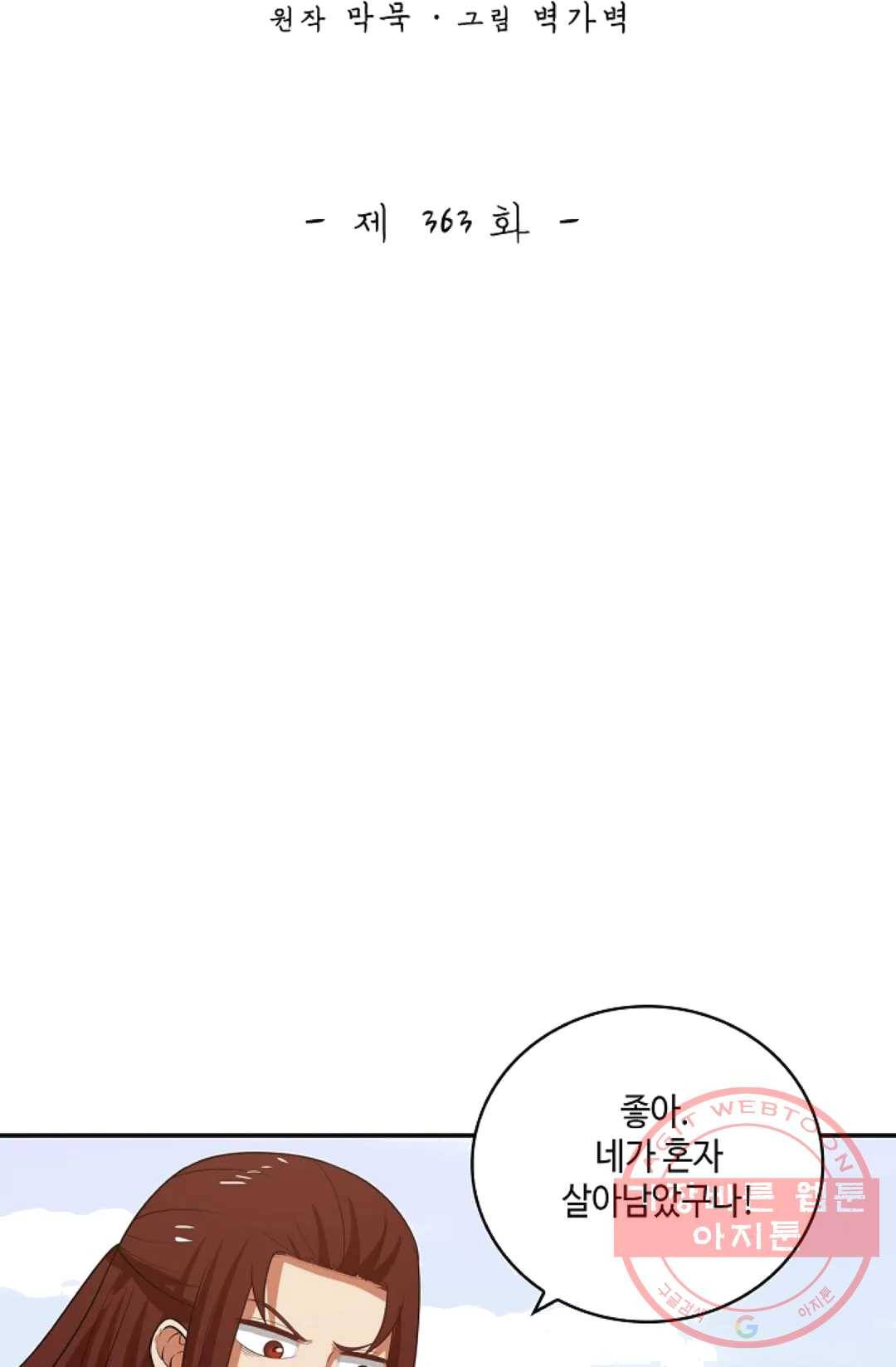 무련전봉 363화 2