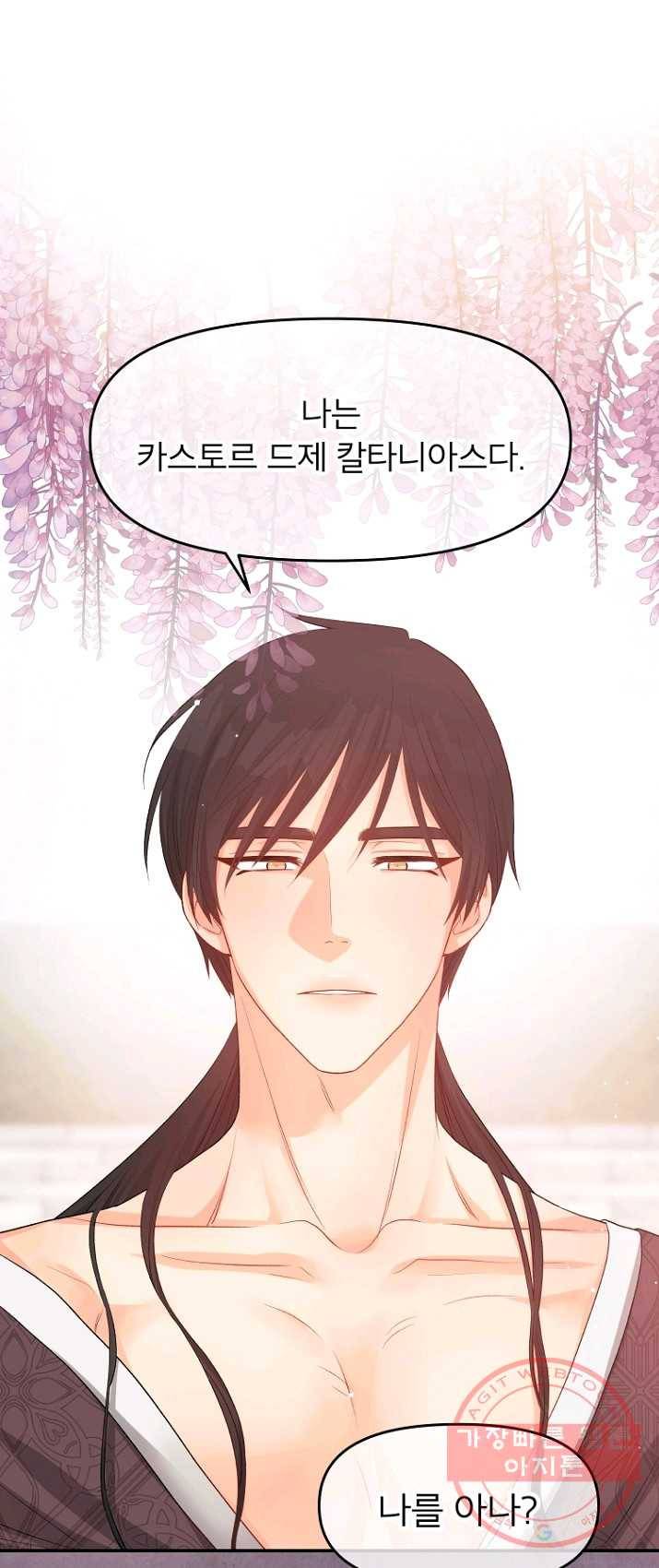 그 책에 마음을 주지 마세요 14화 1