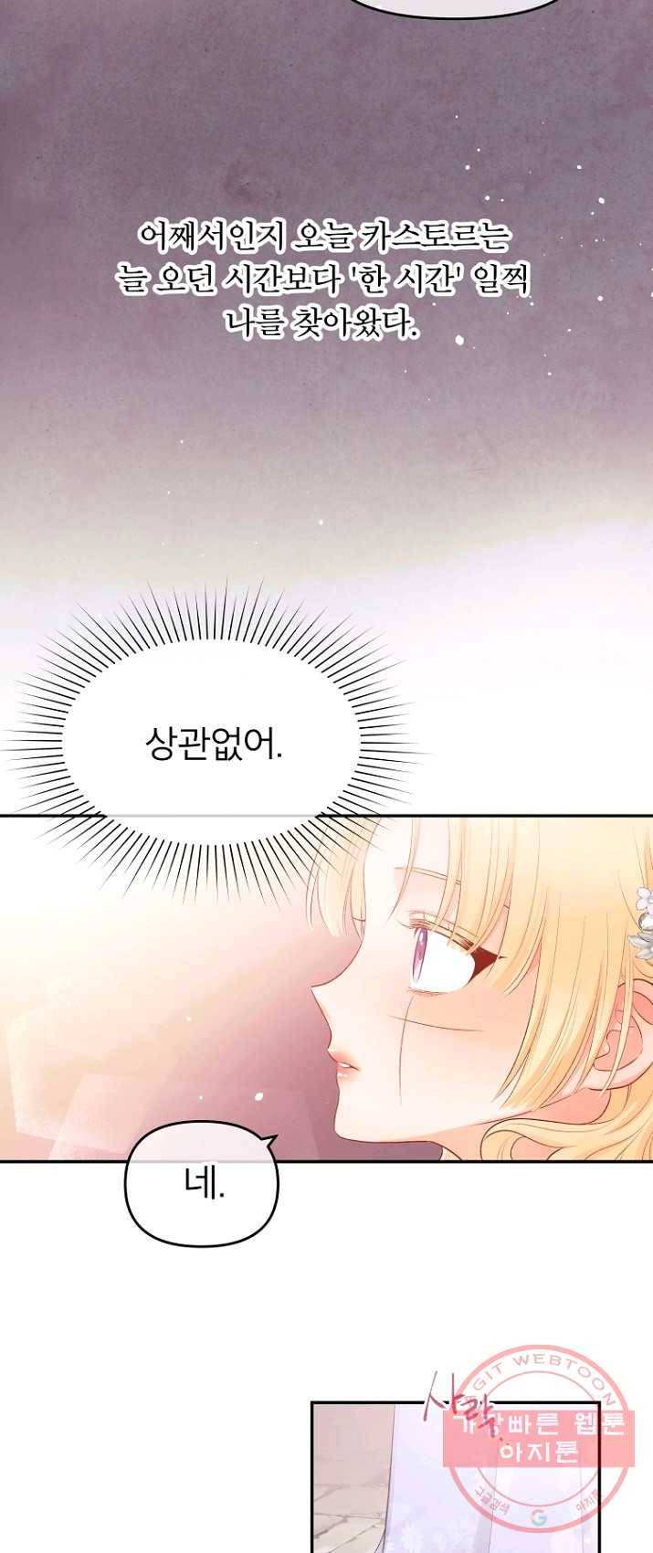 그 책에 마음을 주지 마세요 14화 2