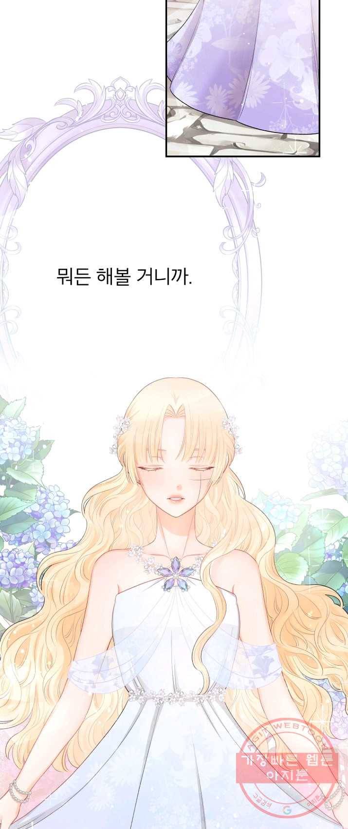 그 책에 마음을 주지 마세요 14화 3