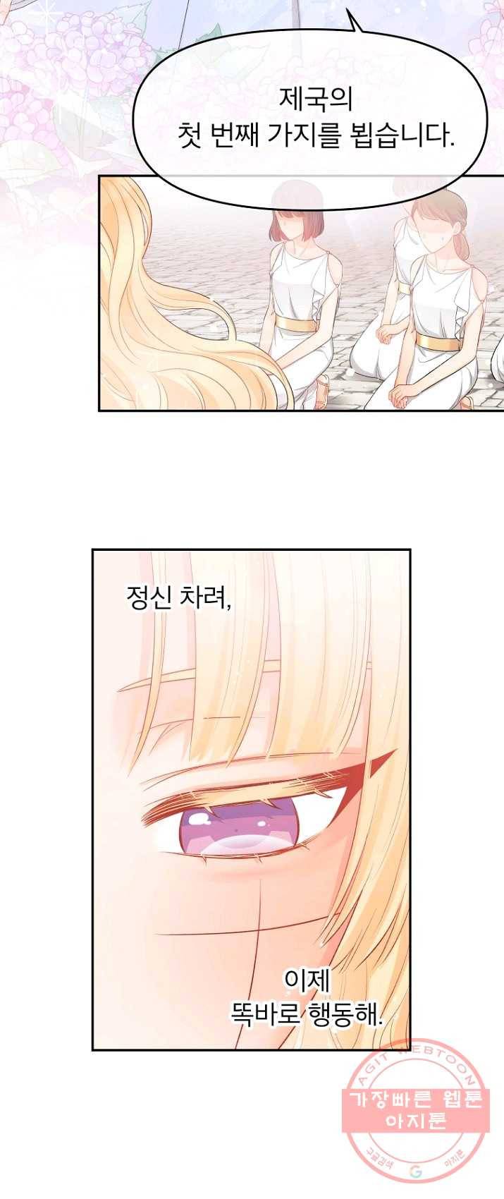 그 책에 마음을 주지 마세요 14화 4