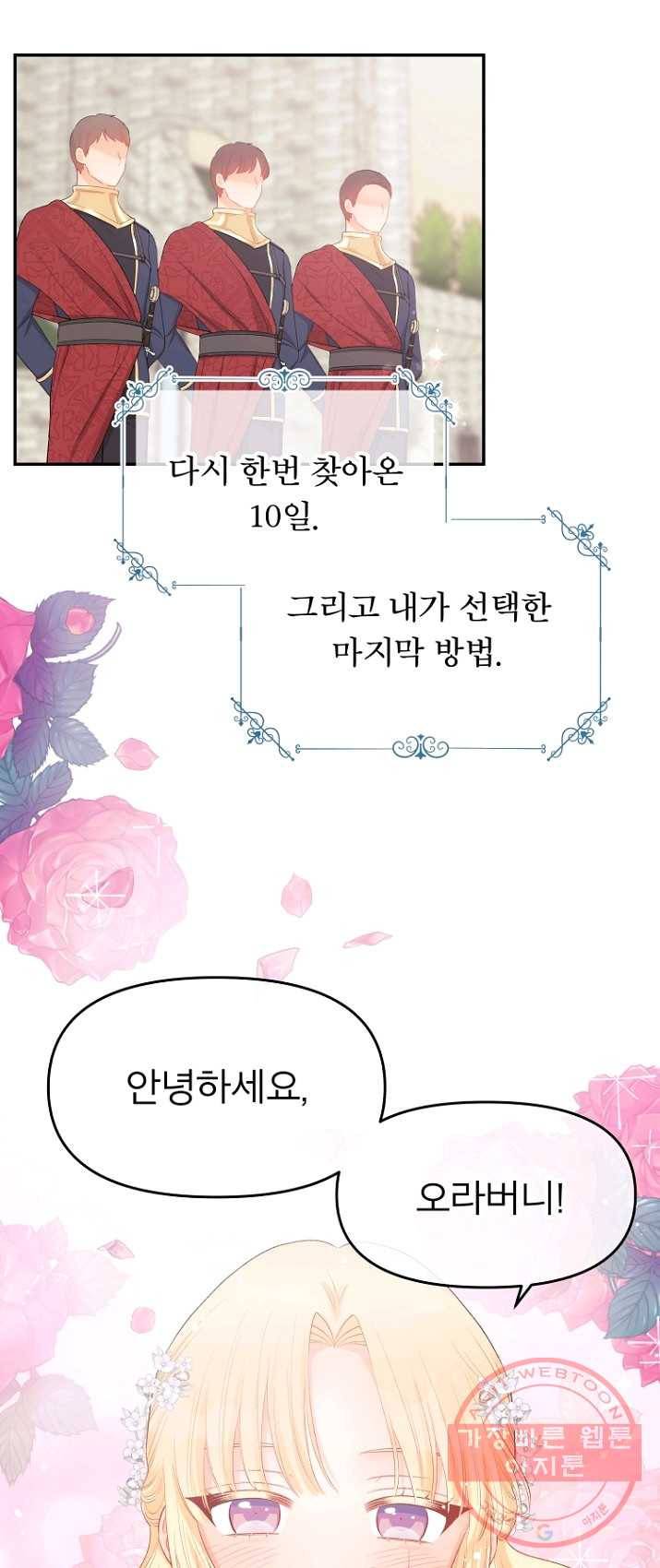 그 책에 마음을 주지 마세요 14화 5