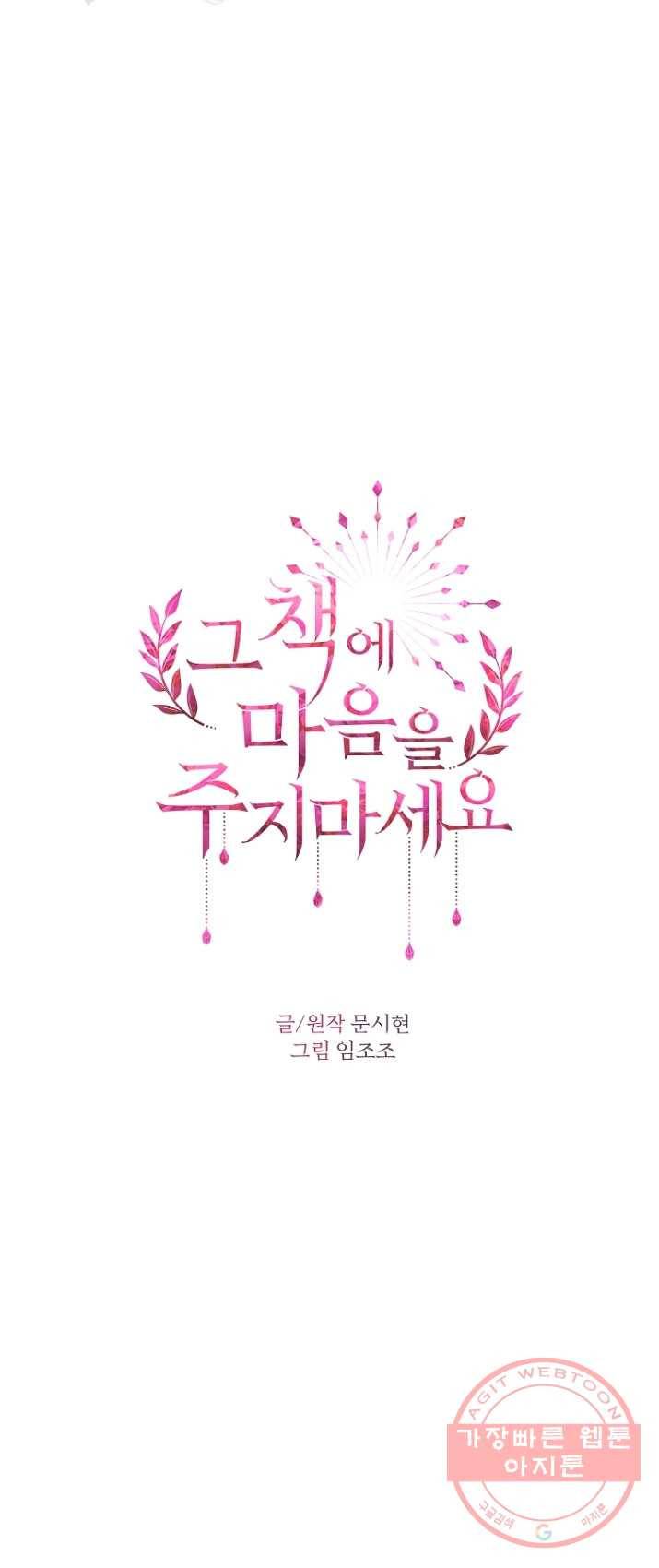 그 책에 마음을 주지 마세요 14화 7