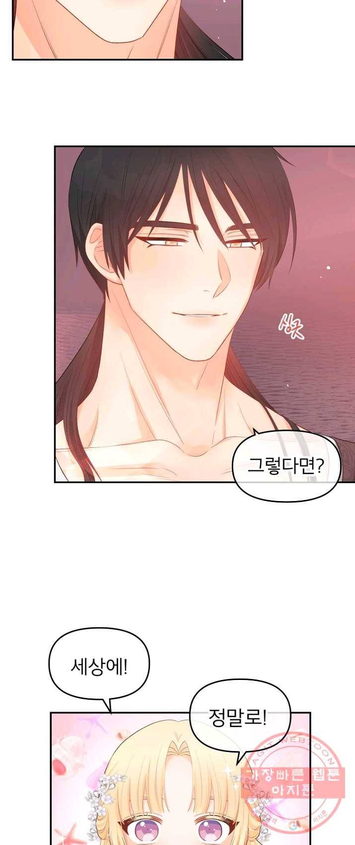 그 책에 마음을 주지 마세요 14화 9