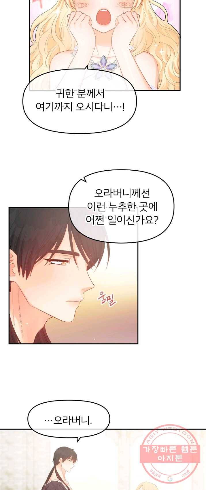 그 책에 마음을 주지 마세요 14화 10