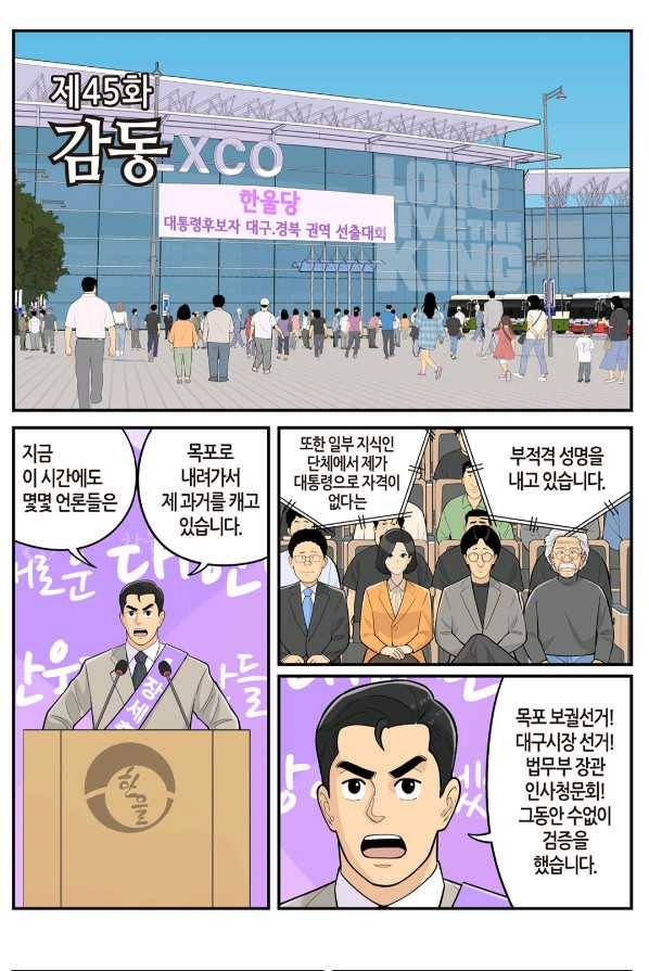 롱리브더킹 시즌4 제45화 1