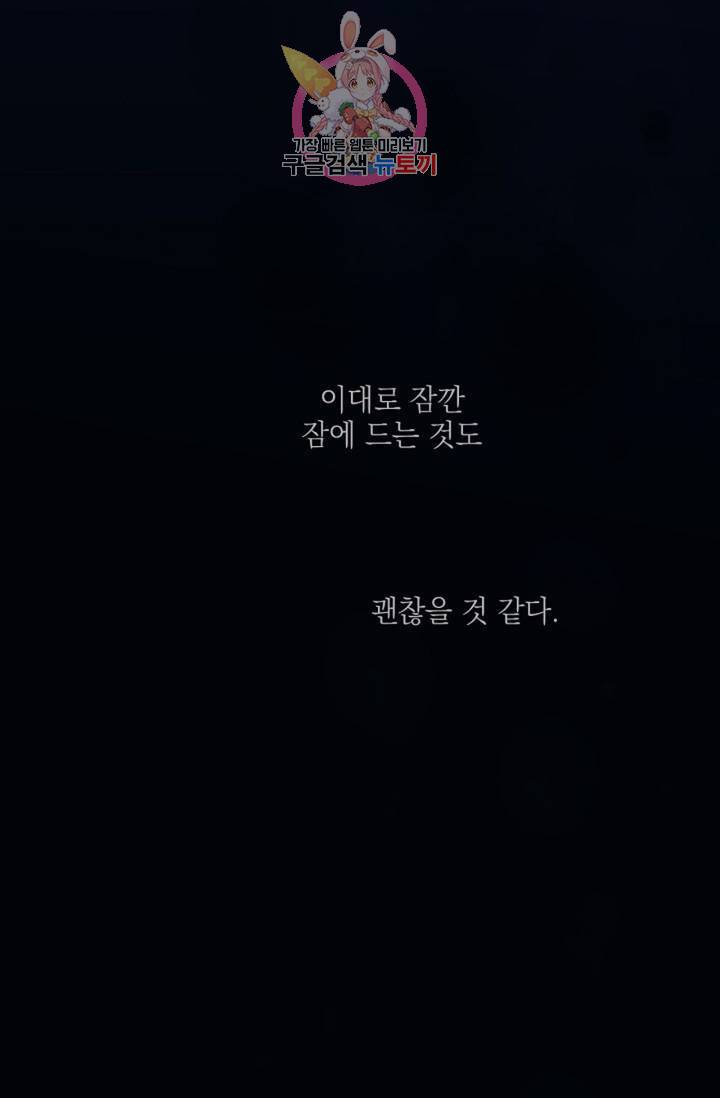 아기가 생겼어요 61화 7