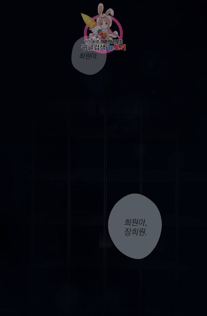 아기가 생겼어요 61화 9