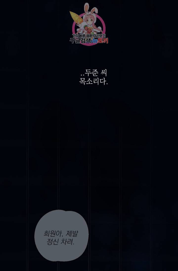 아기가 생겼어요 61화 10