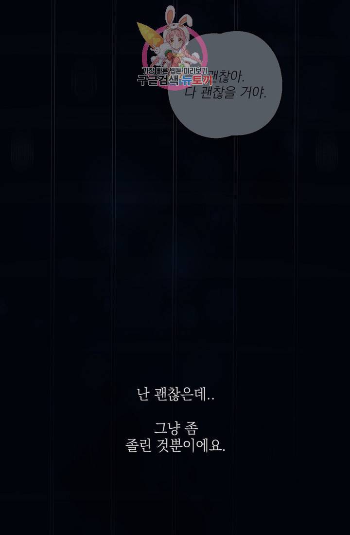 아기가 생겼어요 61화 11