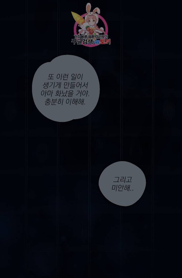 아기가 생겼어요 61화 12