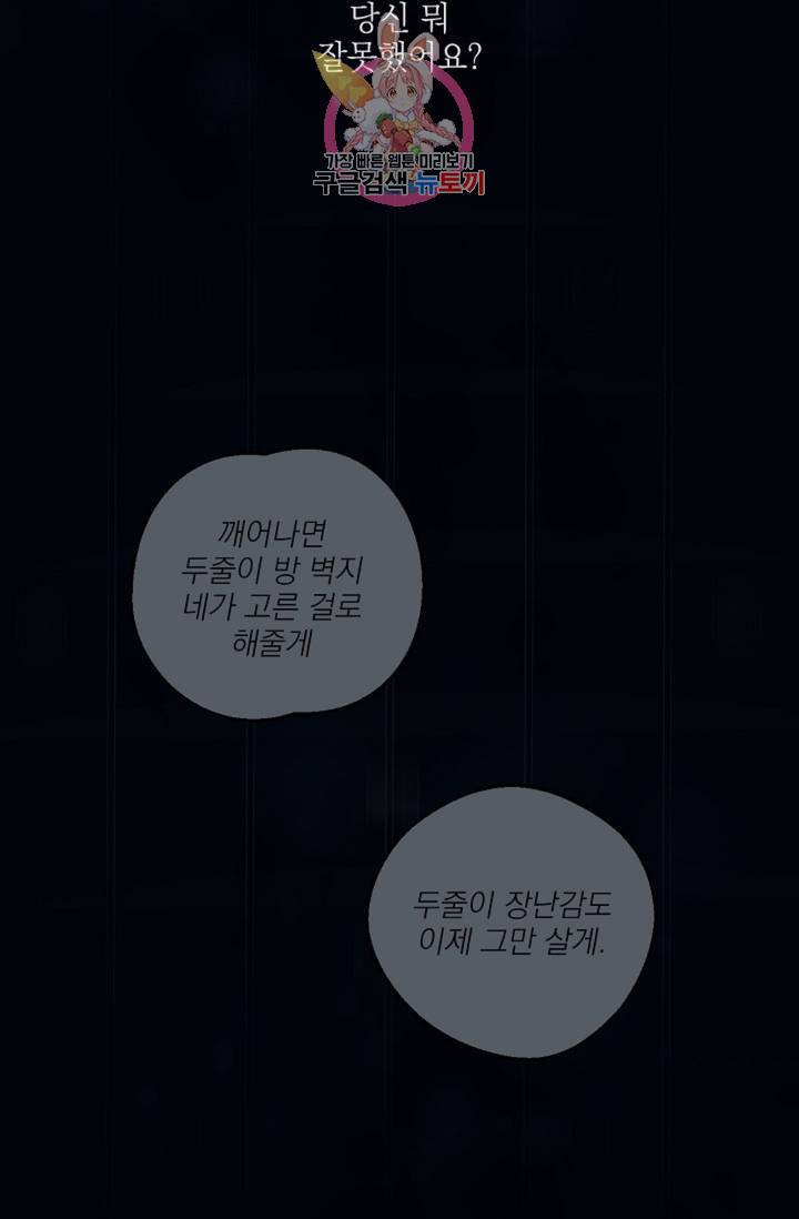 아기가 생겼어요 61화 13