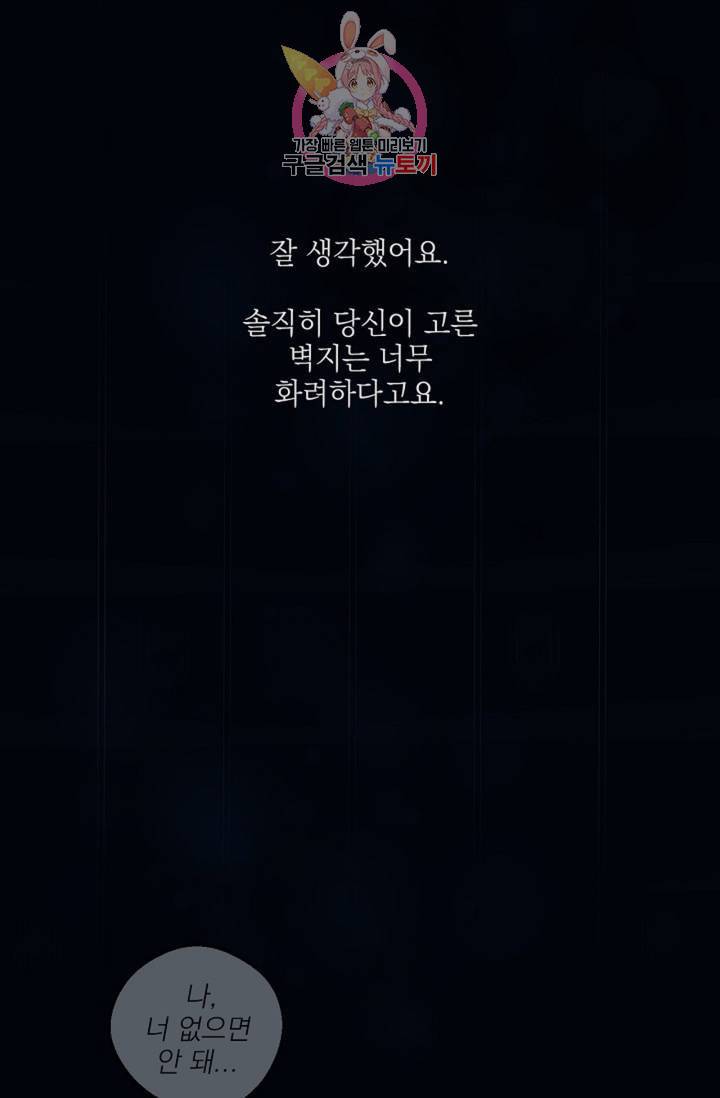 아기가 생겼어요 61화 14