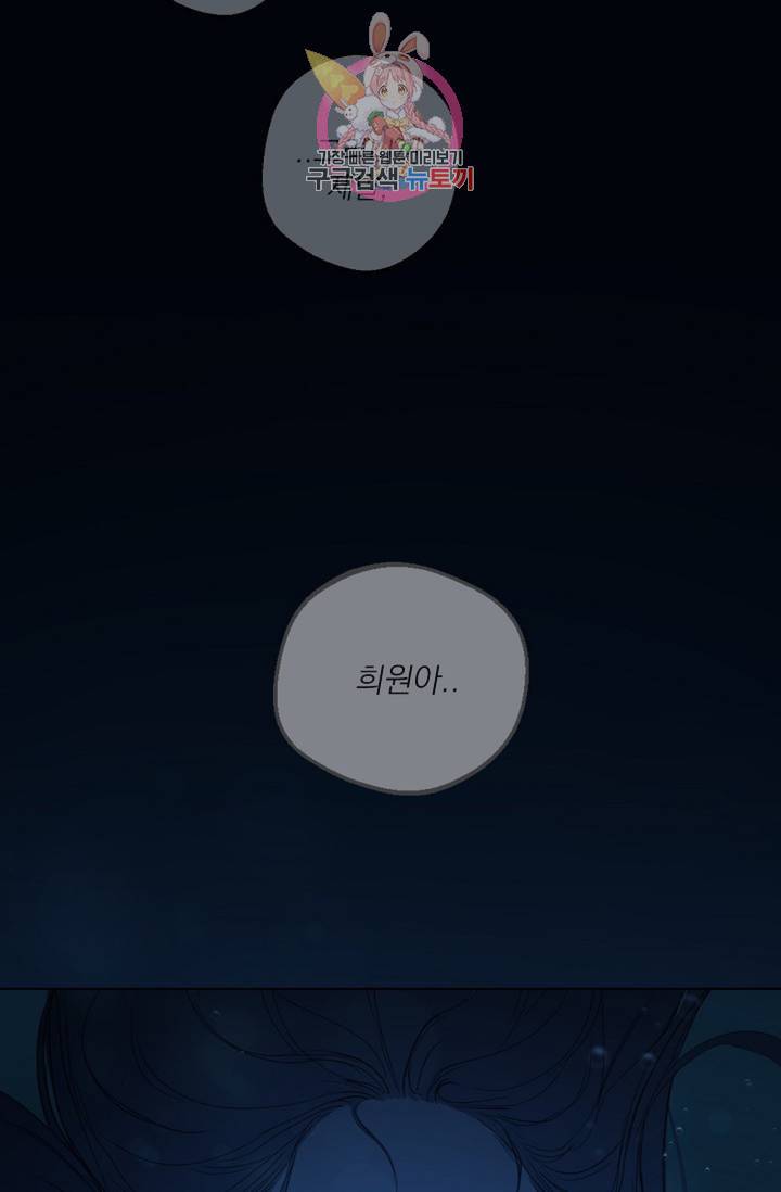 아기가 생겼어요 61화 15