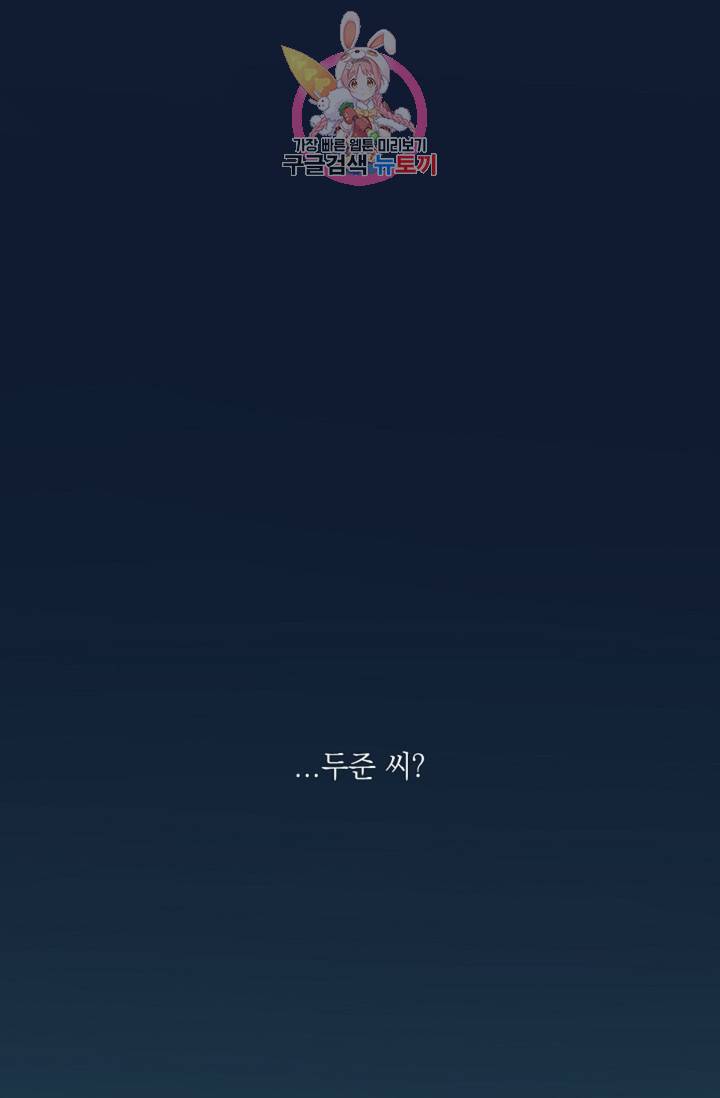 아기가 생겼어요 61화 17