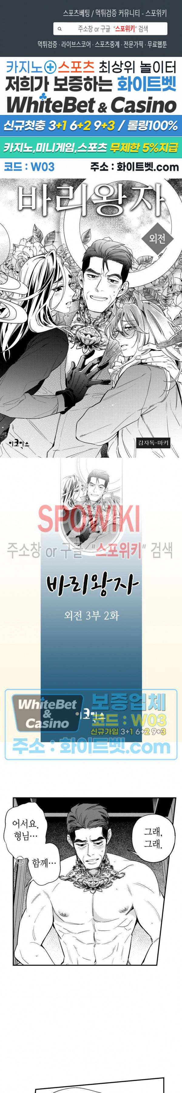 바리왕자 외전 3부 2화 1
