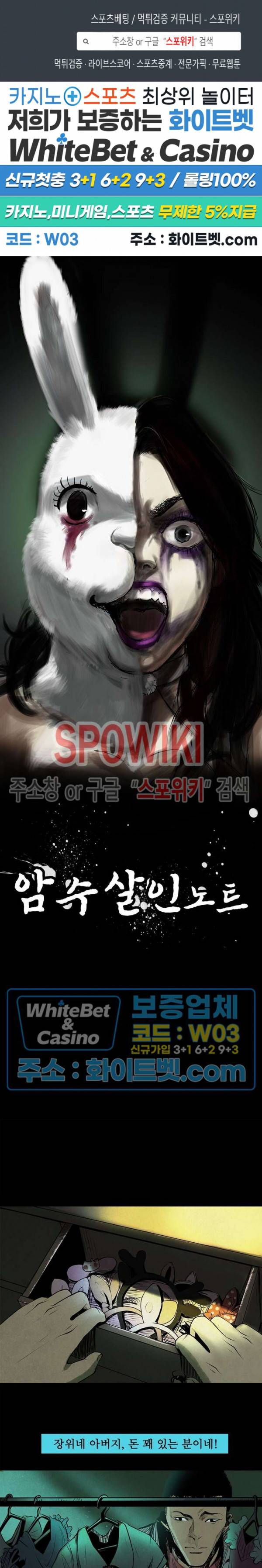 암수살인노트 9화 1