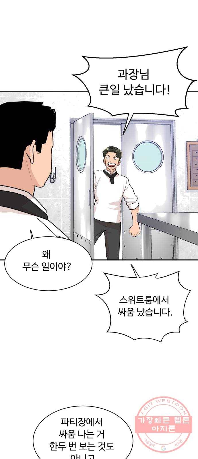 요리GO 시즌3. 34화 징계 4