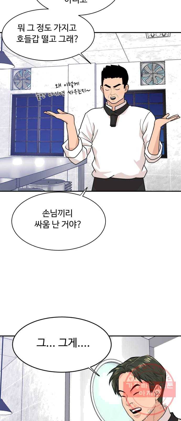 요리GO 시즌3. 34화 징계 5