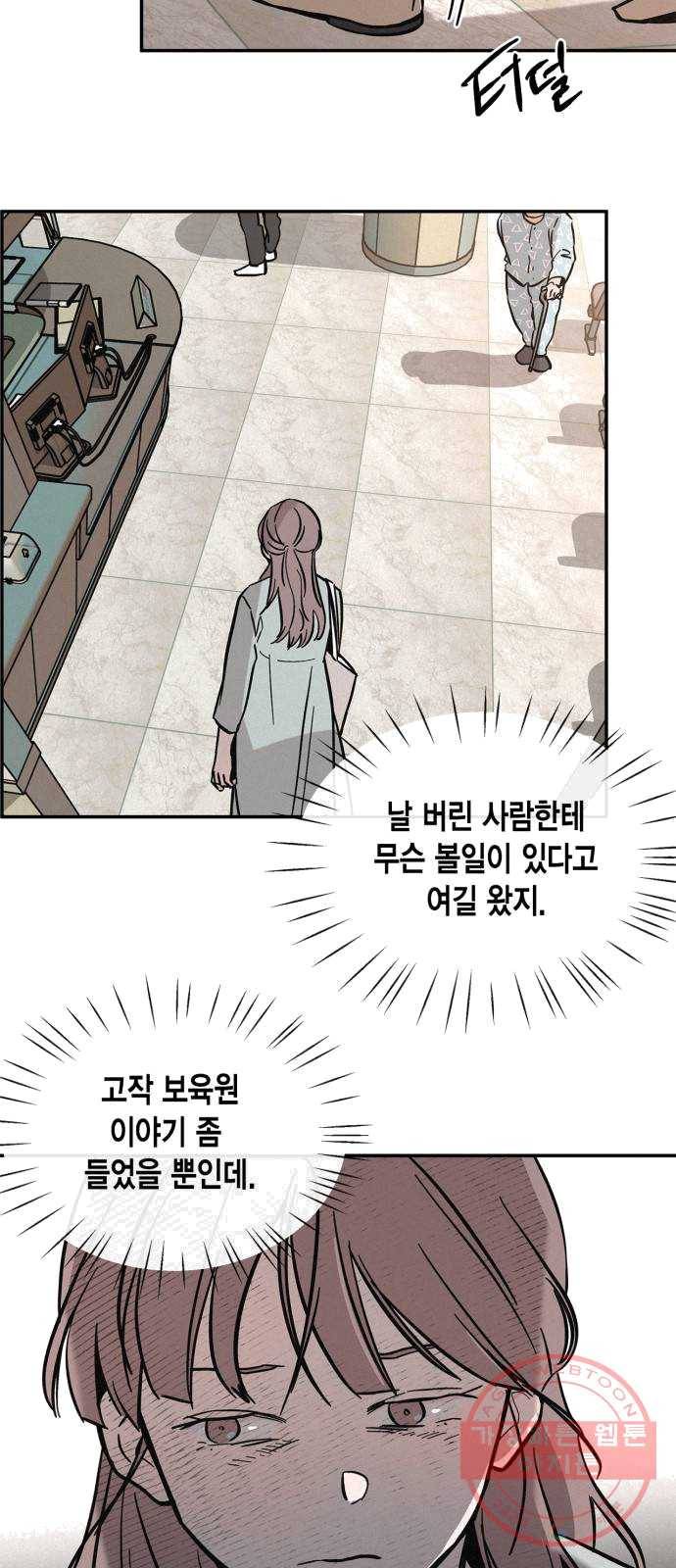 침범 47화 2