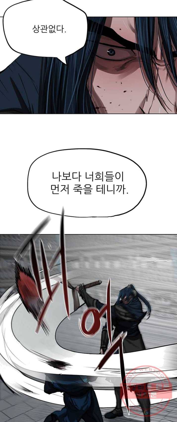 장씨세가 호위무사 116화 1