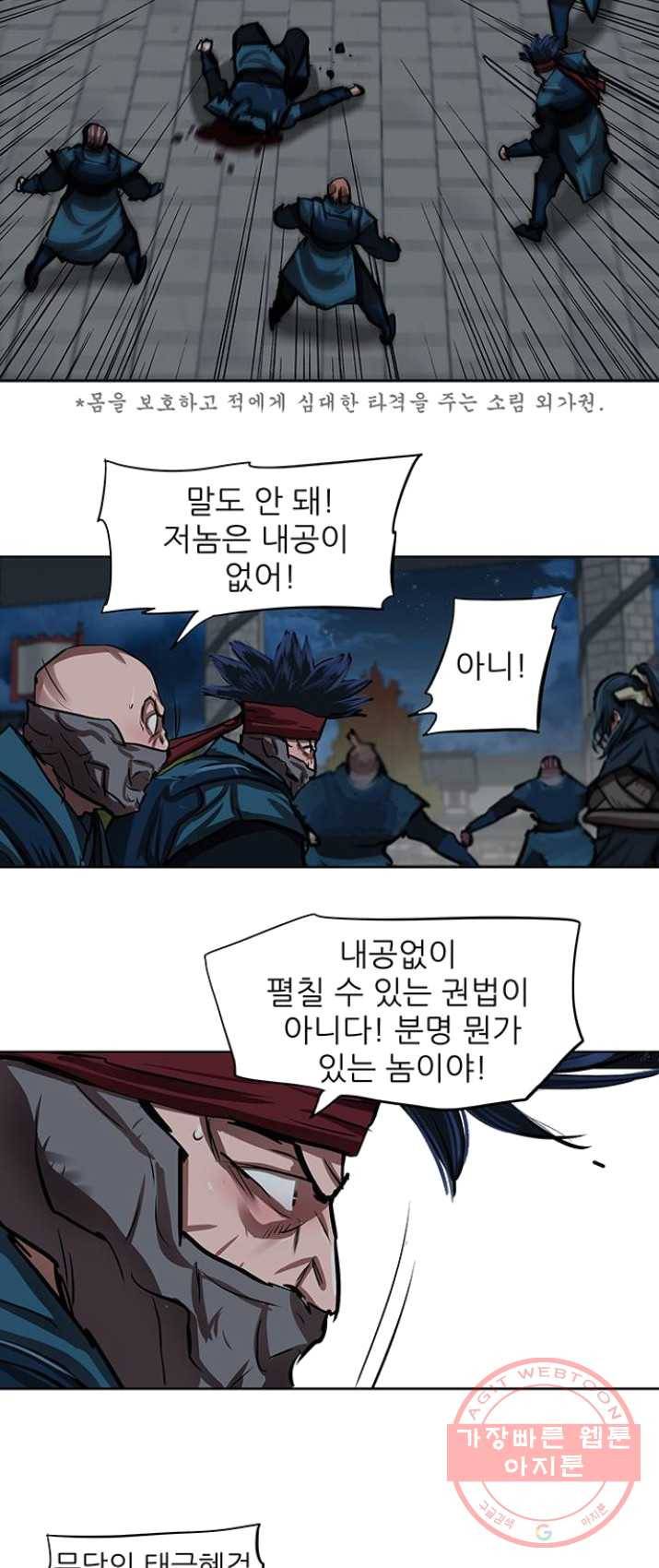 장씨세가 호위무사 116화 10