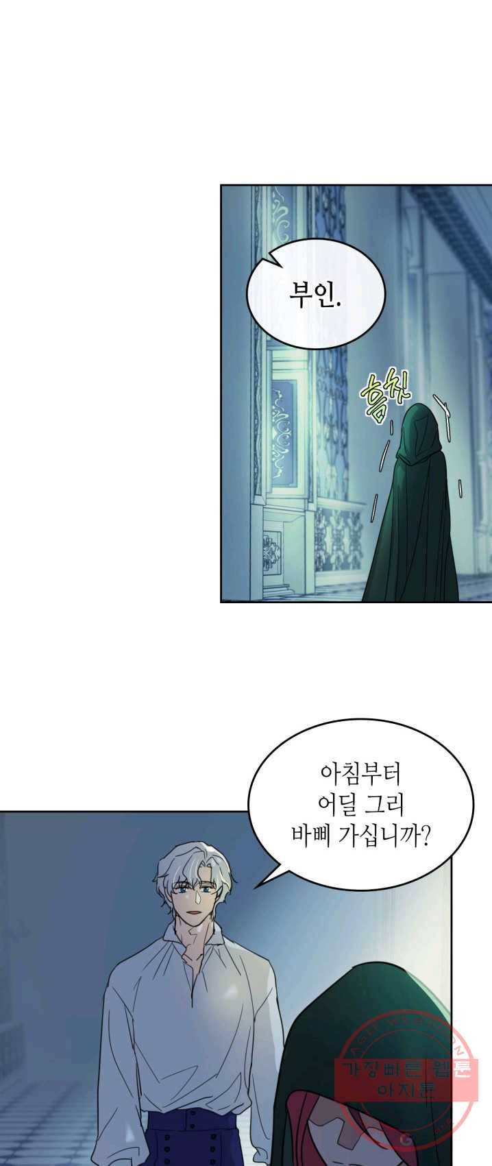 그녀와 야수 51화 1