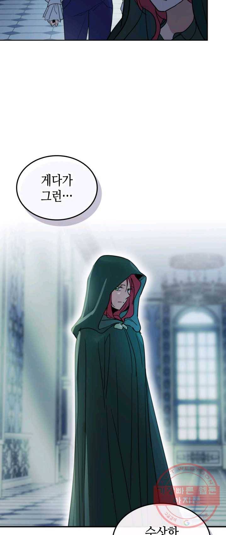 그녀와 야수 51화 2
