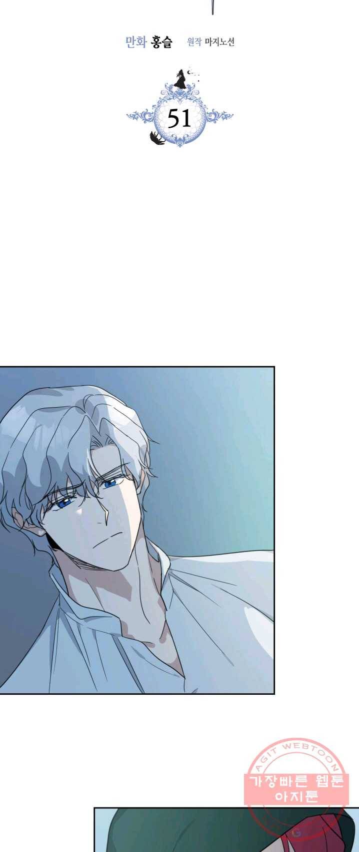 그녀와 야수 51화 4