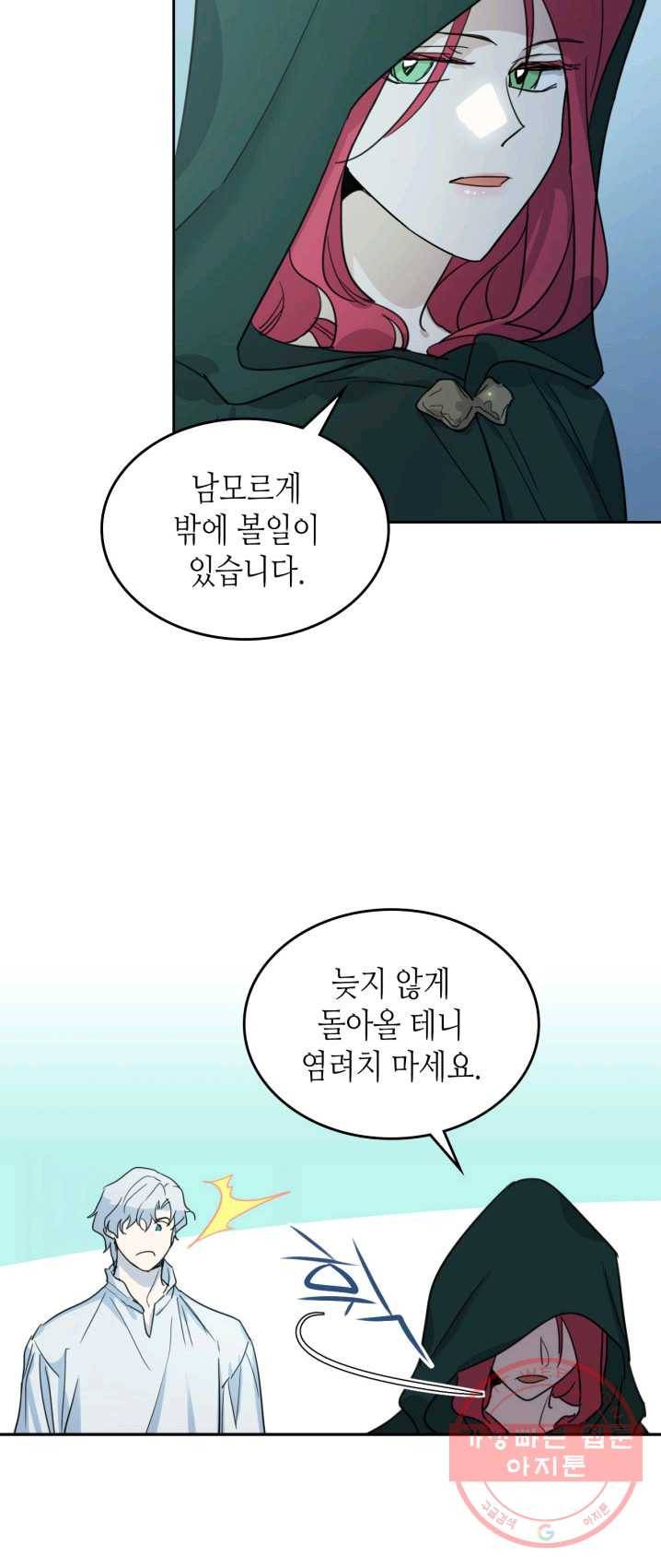 그녀와 야수 51화 5
