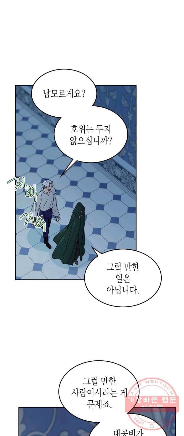 그녀와 야수 51화 6