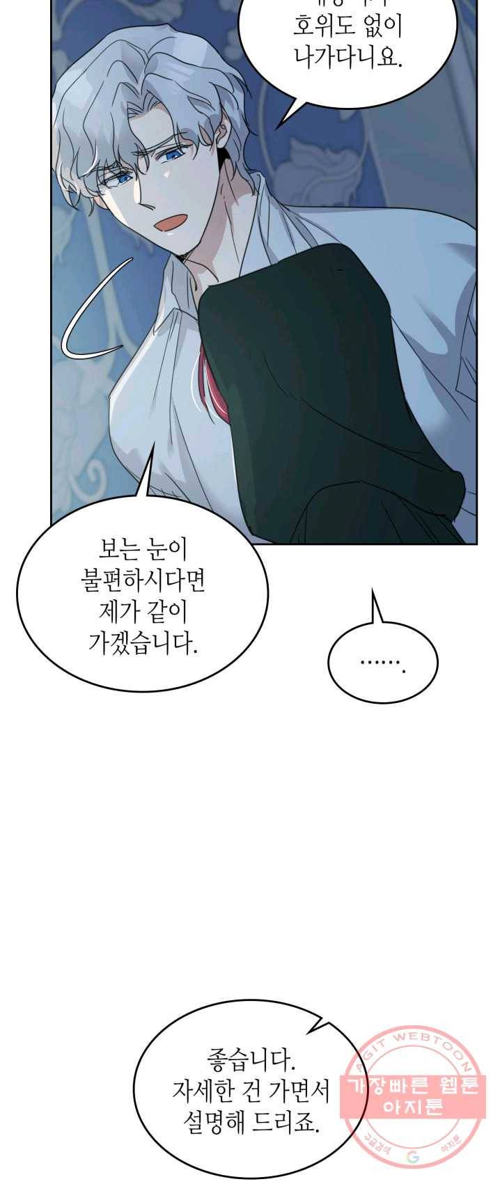 그녀와 야수 51화 7