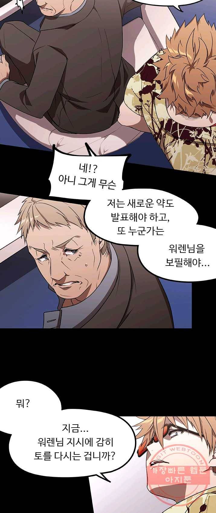 랩 마이스 게임 28화 5