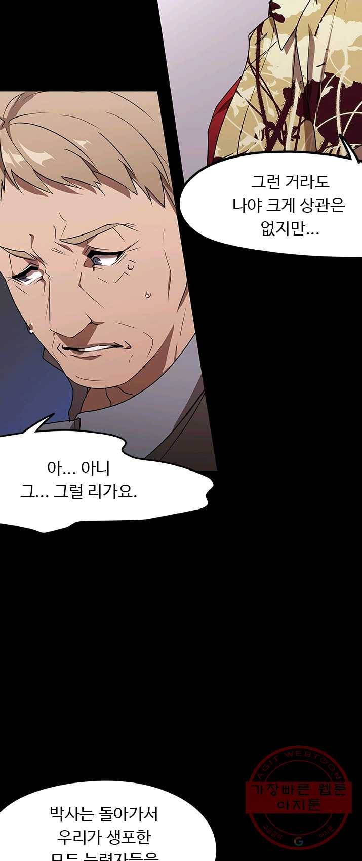 랩 마이스 게임 28화 6