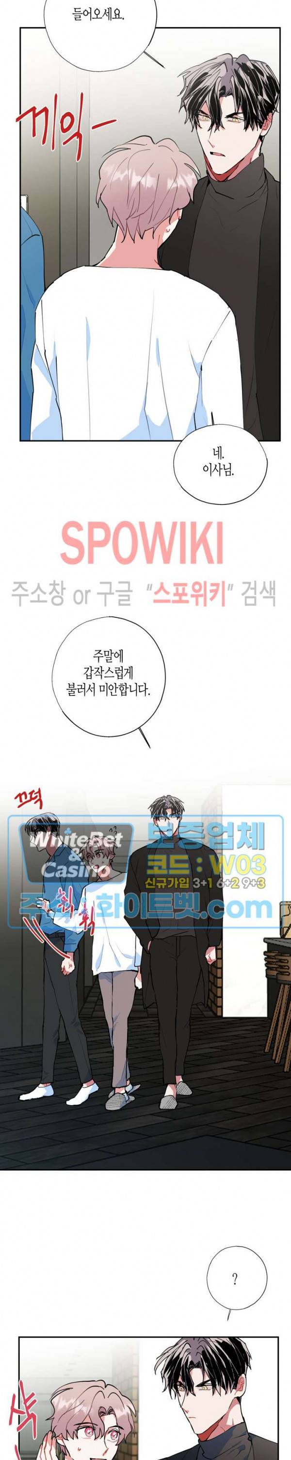 파란나라를 보았니? 19화 3