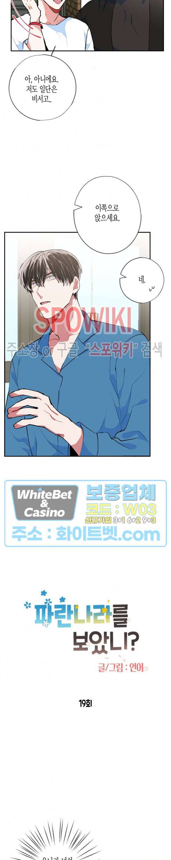 파란나라를 보았니? 19화 4
