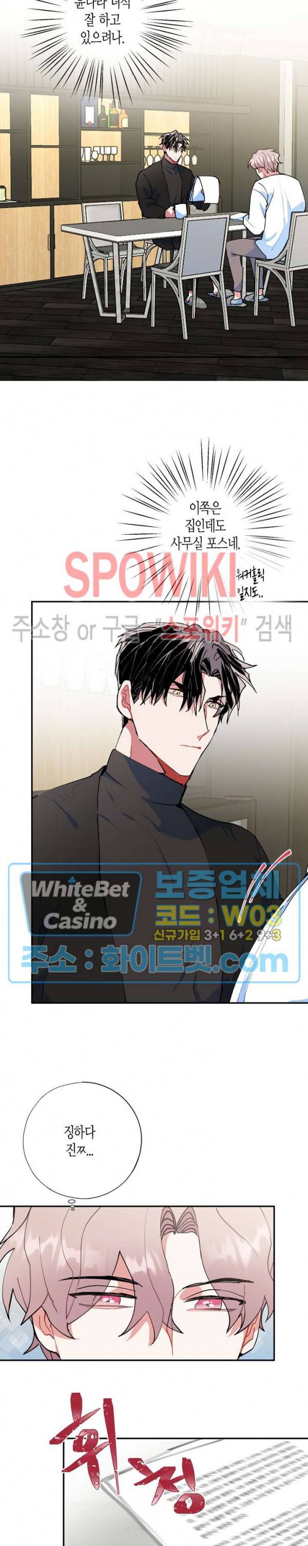 파란나라를 보았니? 19화 5