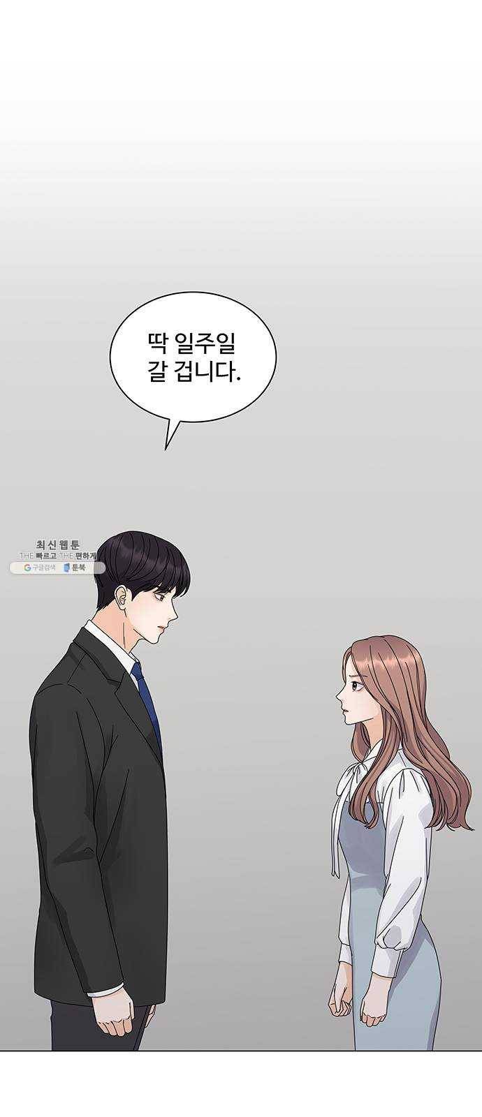 물어보는 사이 3화 1