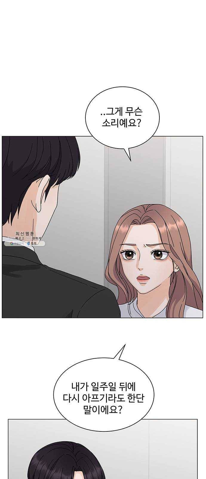 물어보는 사이 3화 2