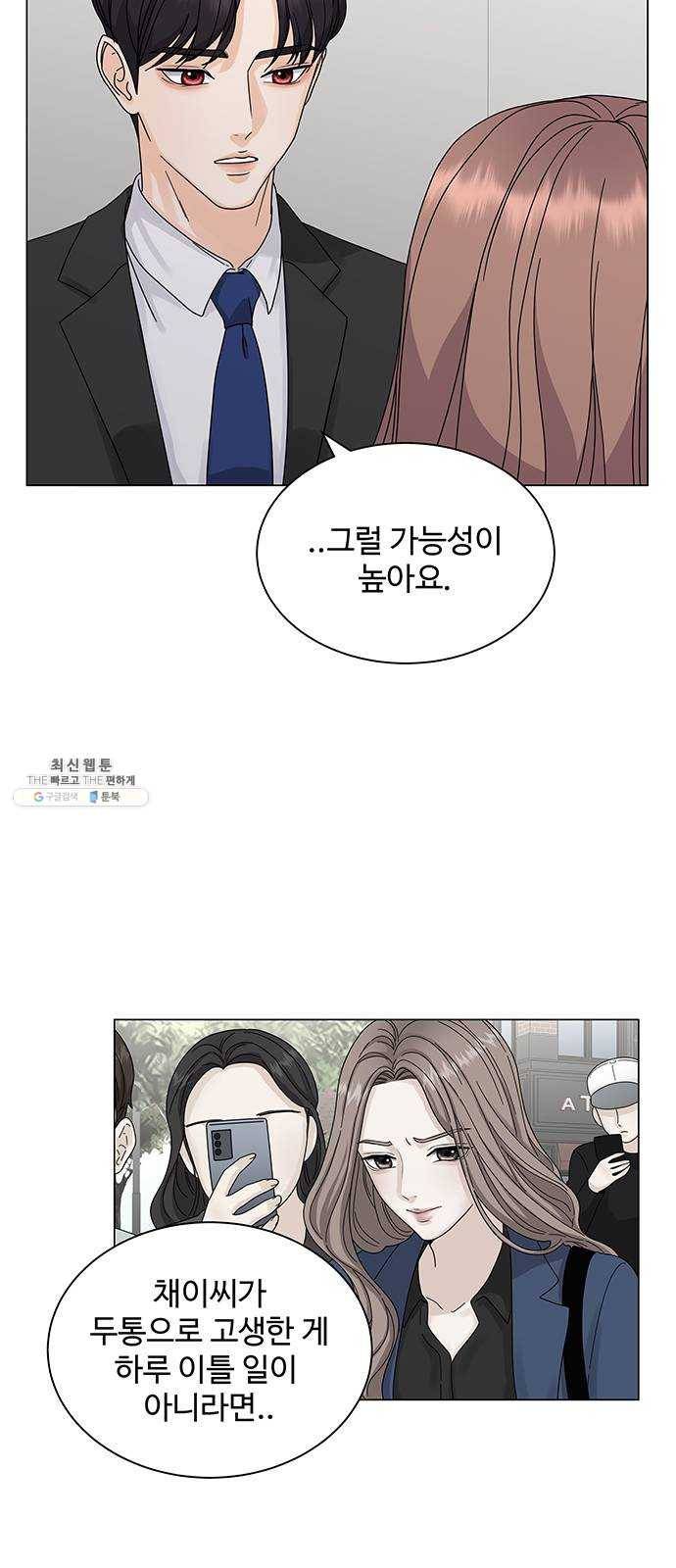 물어보는 사이 3화 3