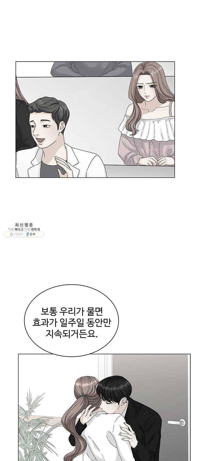 물어보는 사이 3화 4