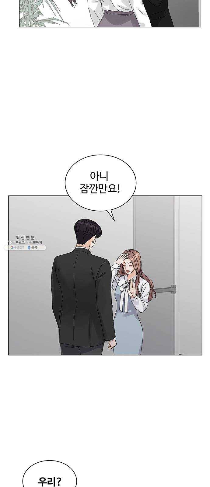 물어보는 사이 3화 5
