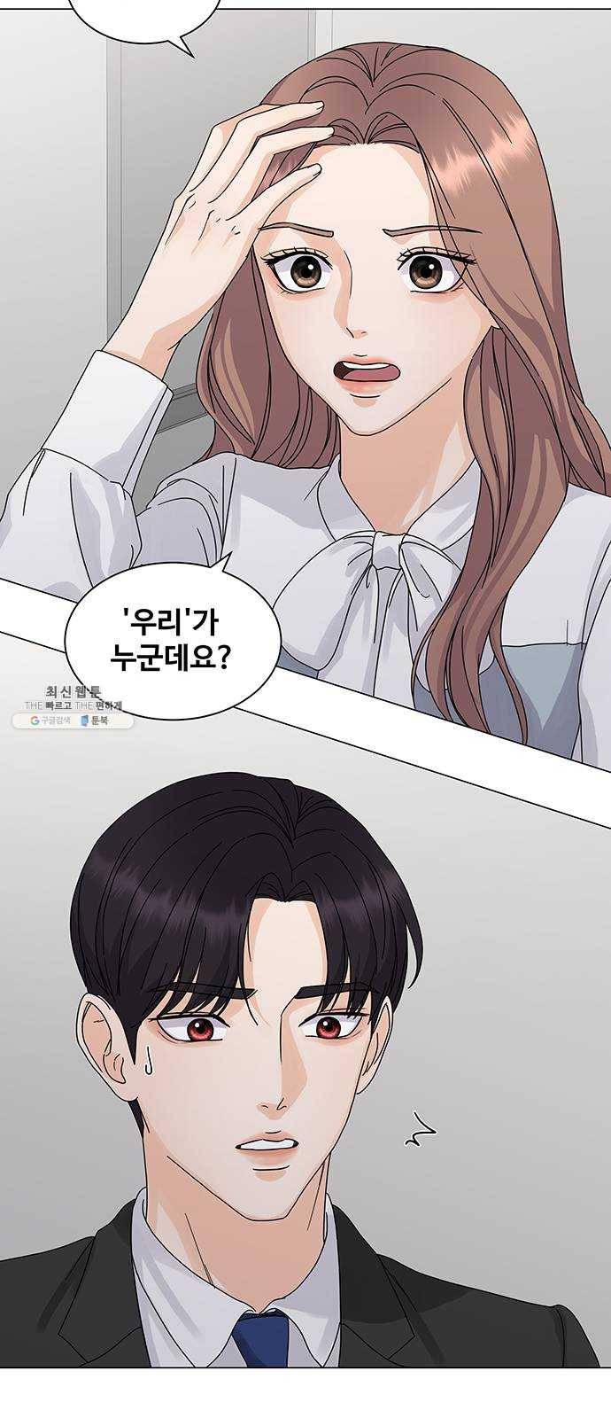 물어보는 사이 3화 6