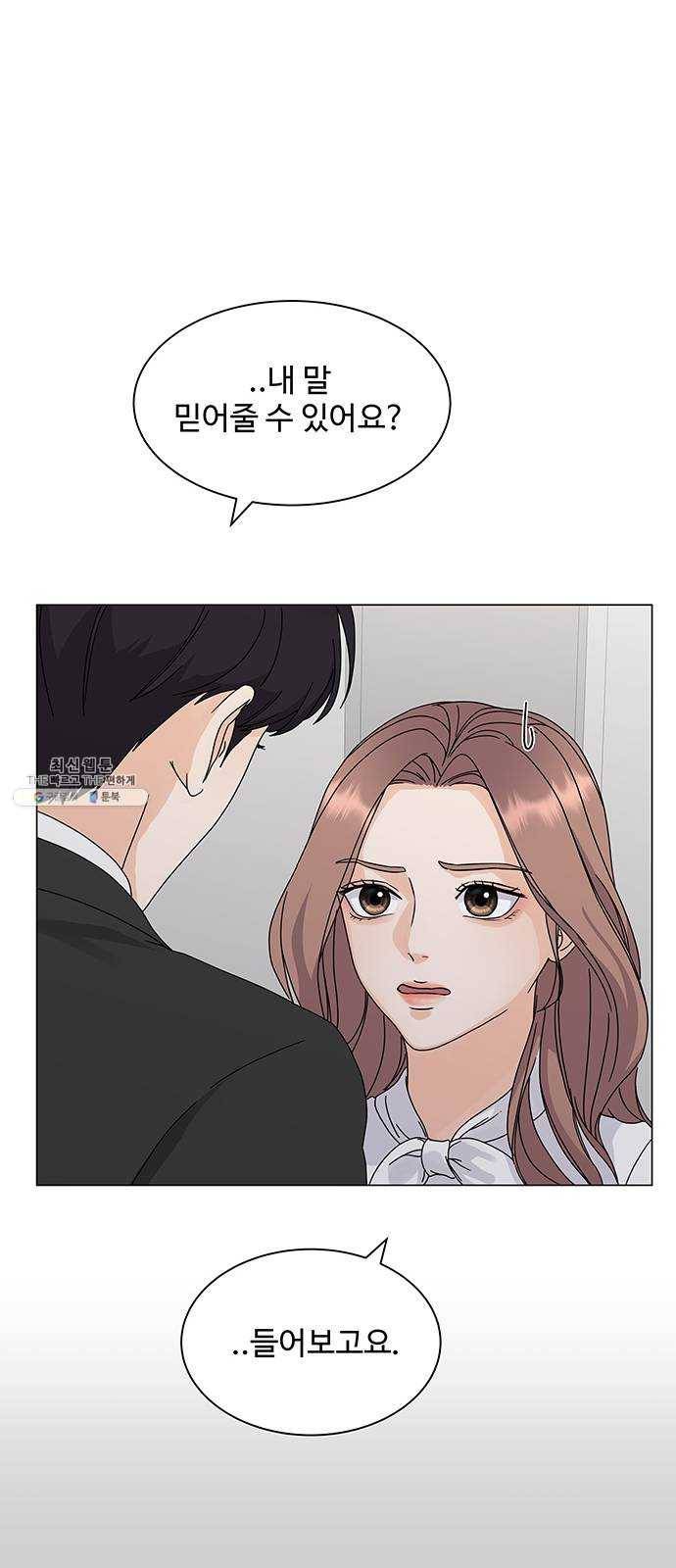 물어보는 사이 3화 7