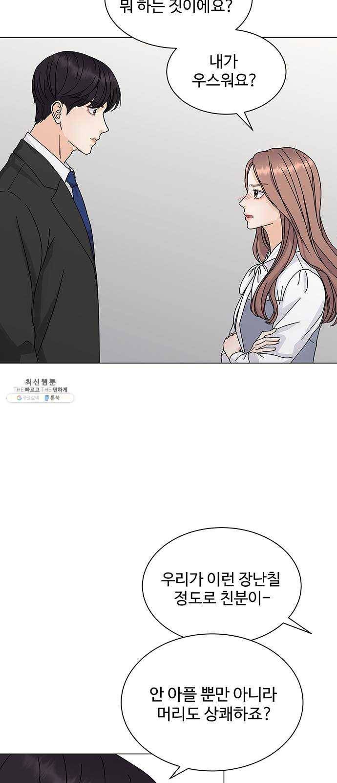 물어보는 사이 3화 12