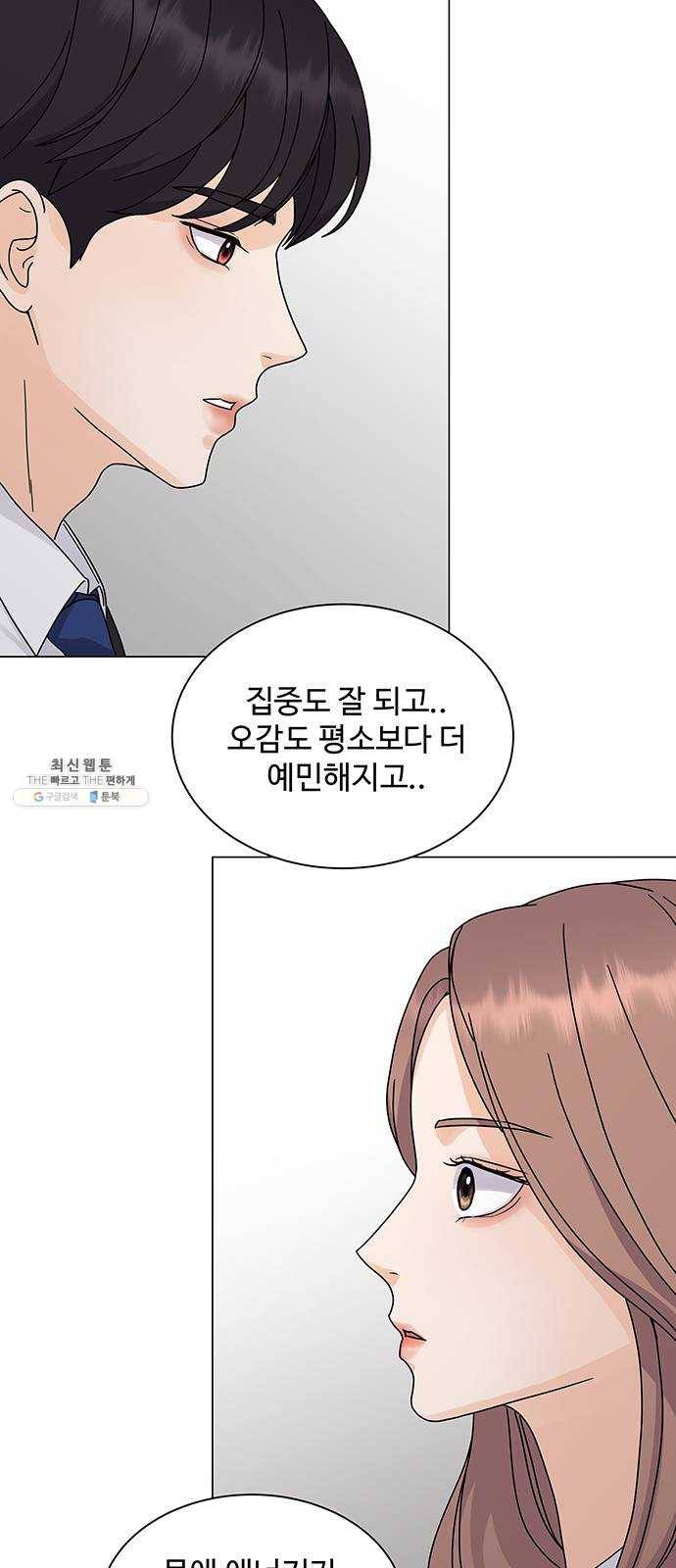 물어보는 사이 3화 13