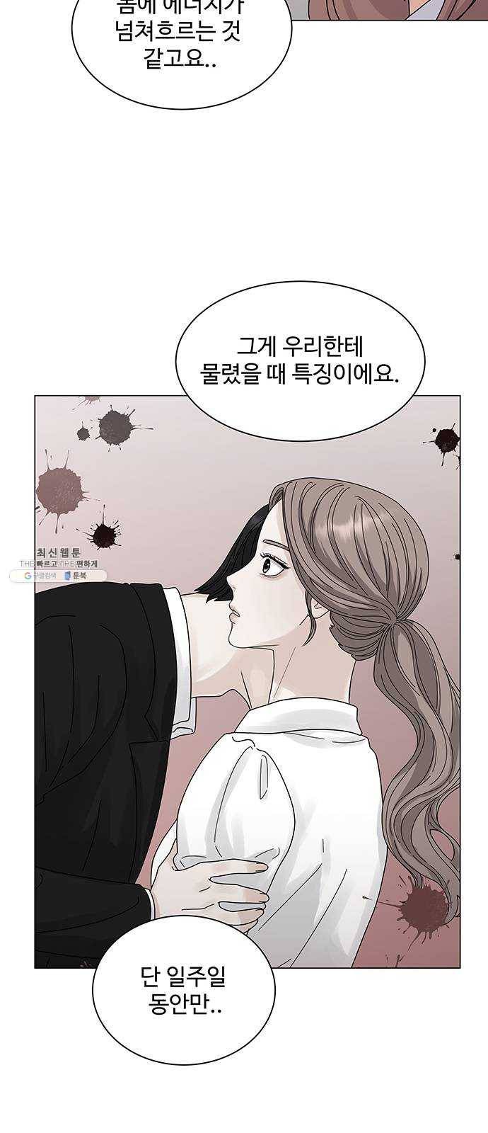 물어보는 사이 3화 14