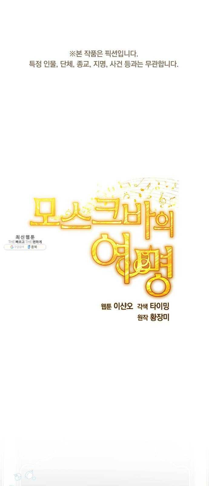 모스크바의 여명 5화 1