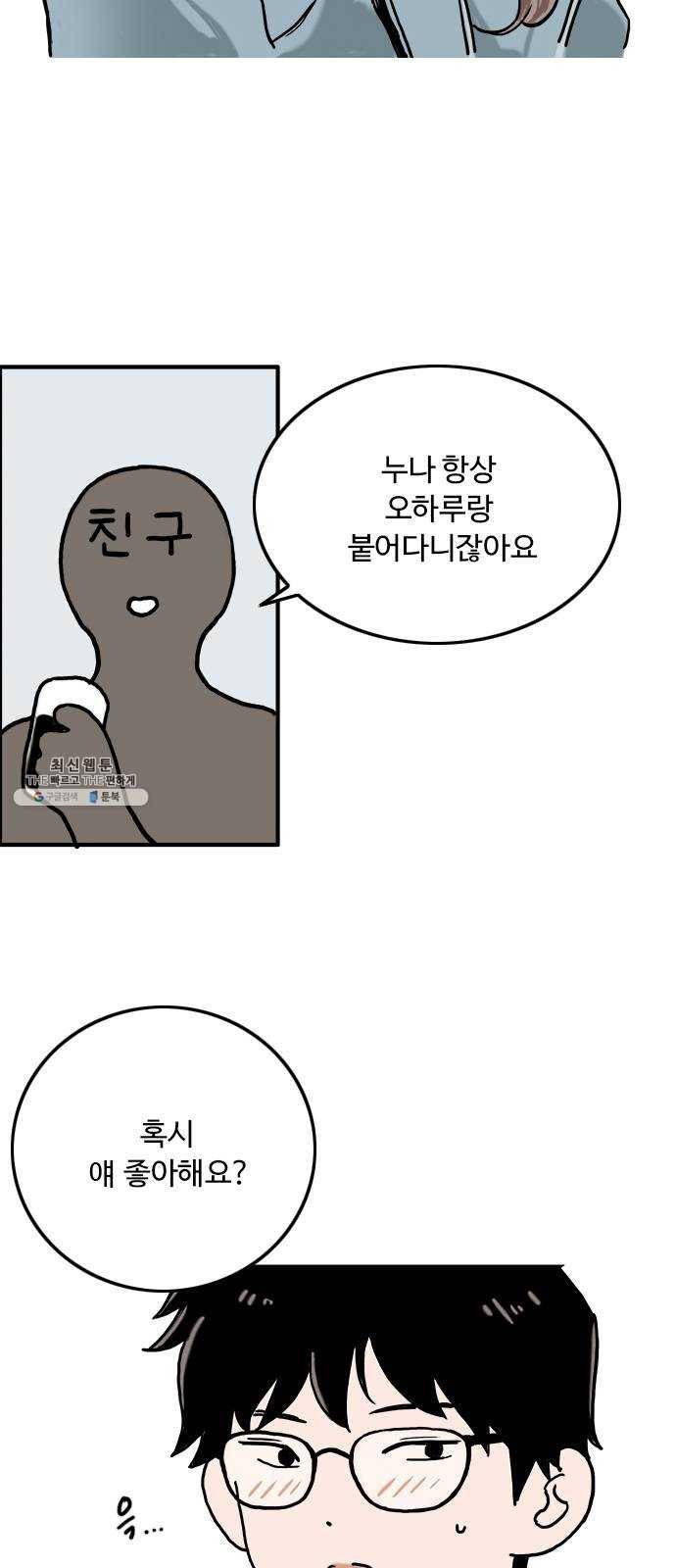 하루의 하루 1화 오하루 2