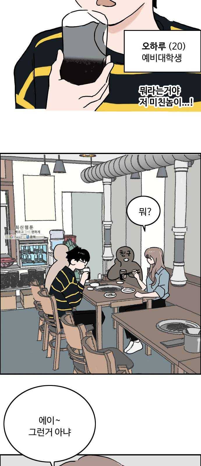 하루의 하루 1화 오하루 3